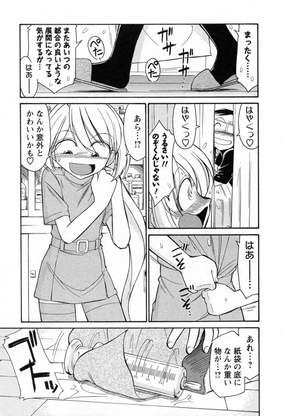 Choice 第02巻 Page.113