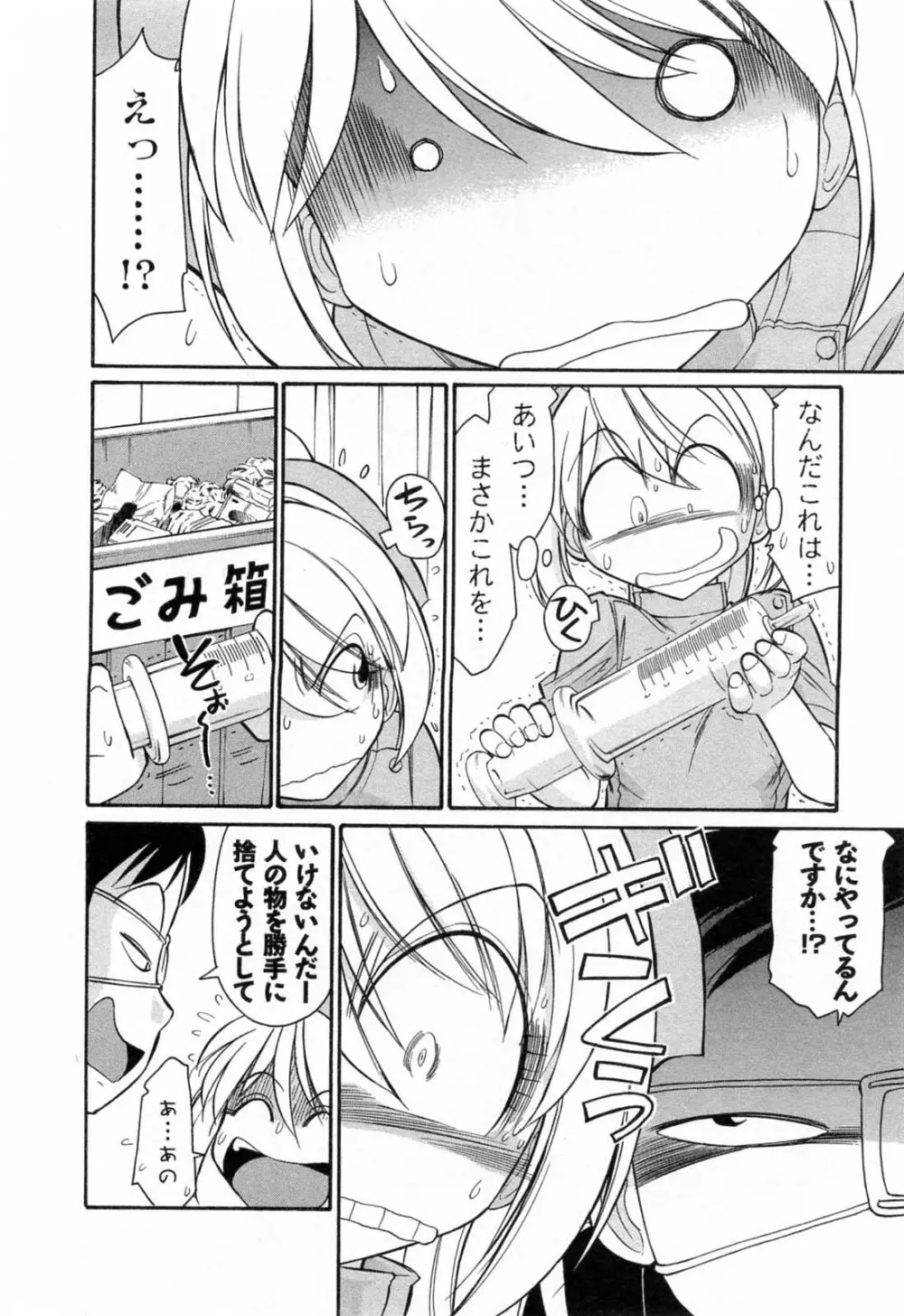 Choice 第02巻 Page.114