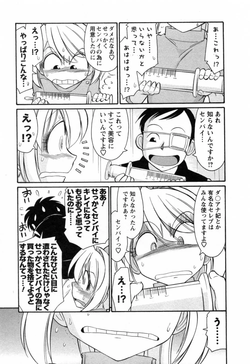 Choice 第02巻 Page.115