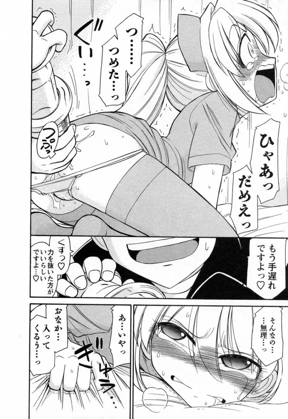 Choice 第02巻 Page.118