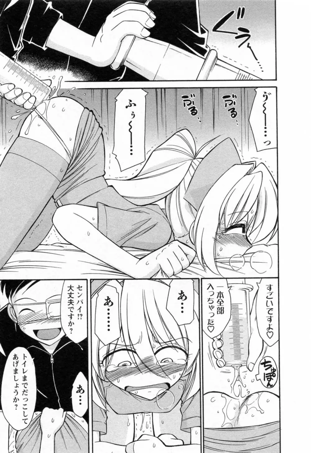 Choice 第02巻 Page.119