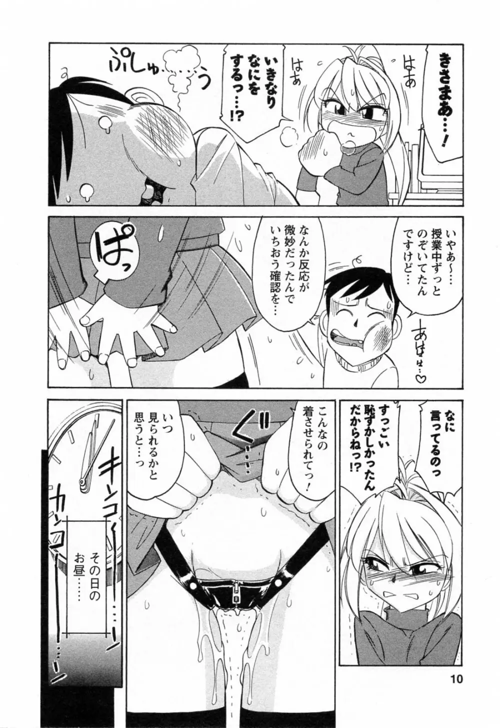 Choice 第02巻 Page.12