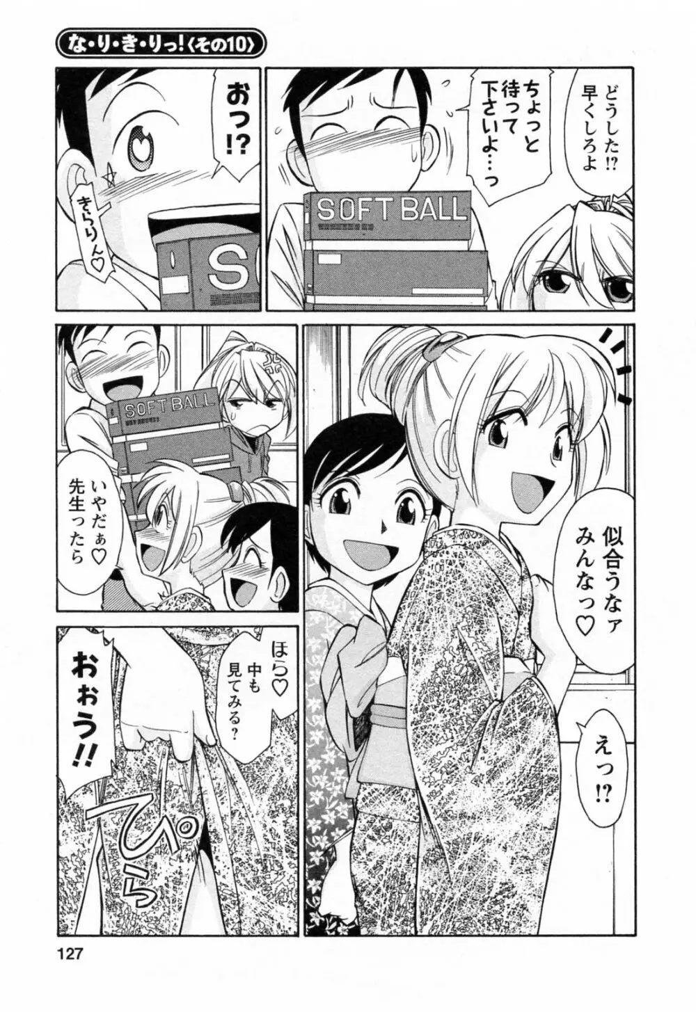 Choice 第02巻 Page.129