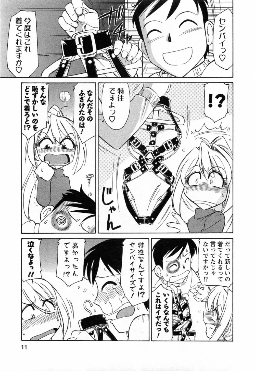 Choice 第02巻 Page.13