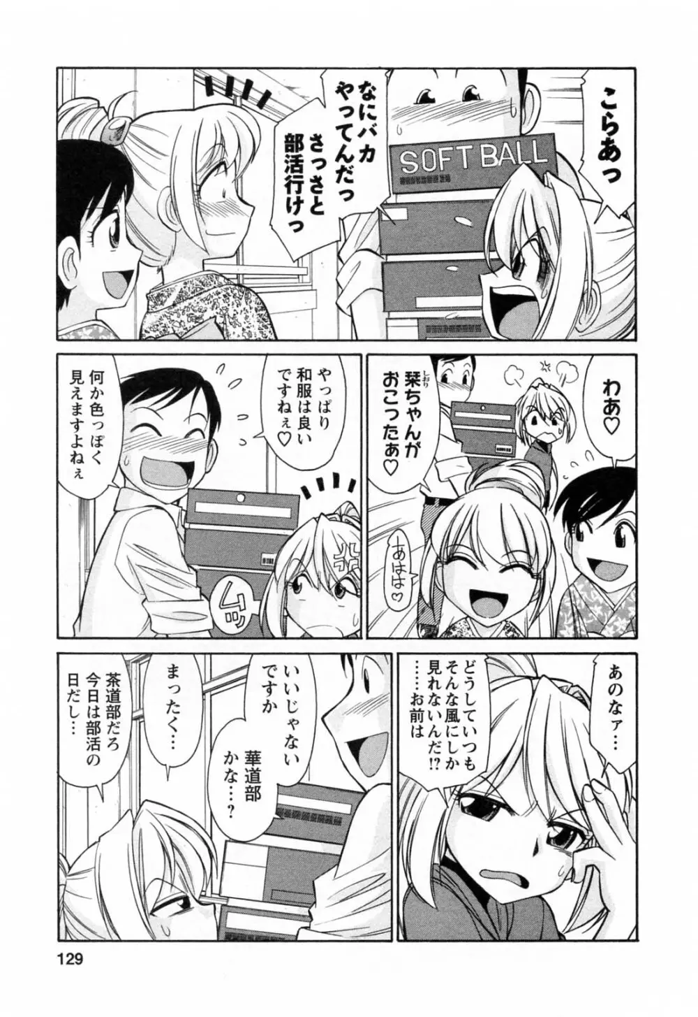 Choice 第02巻 Page.131