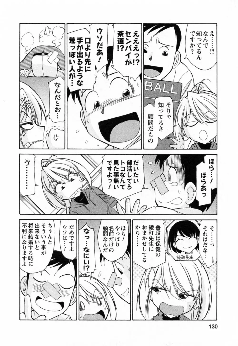 Choice 第02巻 Page.132