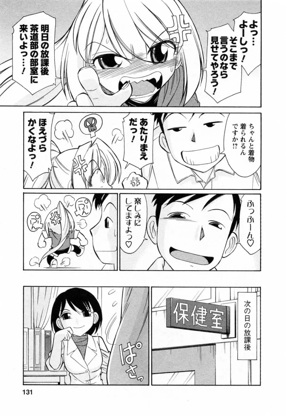 Choice 第02巻 Page.133