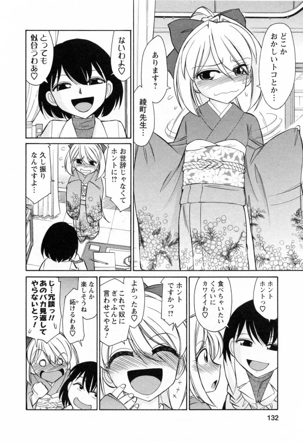 Choice 第02巻 Page.134