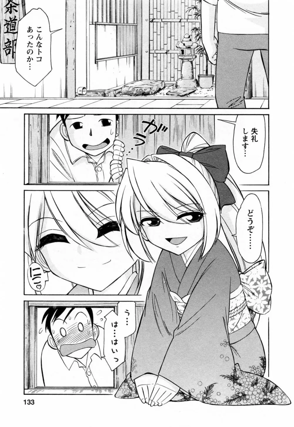 Choice 第02巻 Page.135