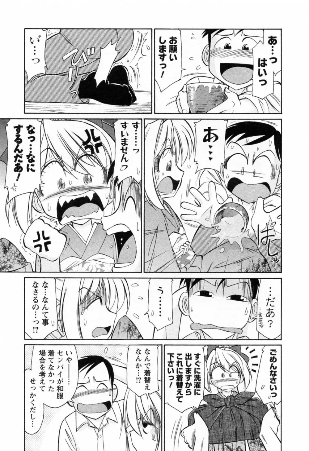 Choice 第02巻 Page.137