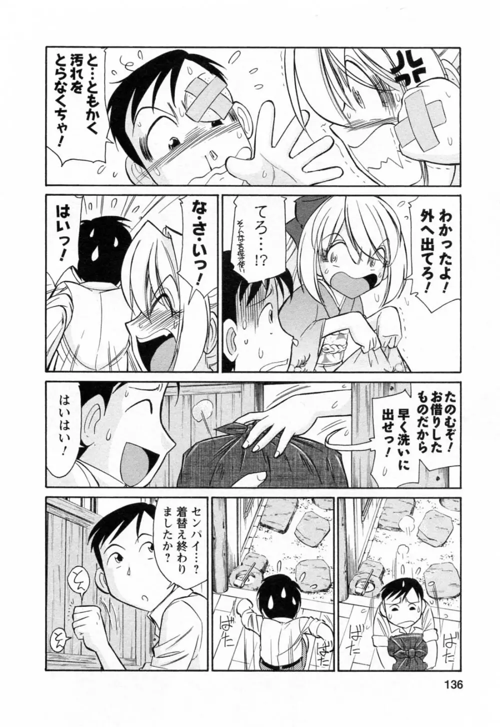 Choice 第02巻 Page.138