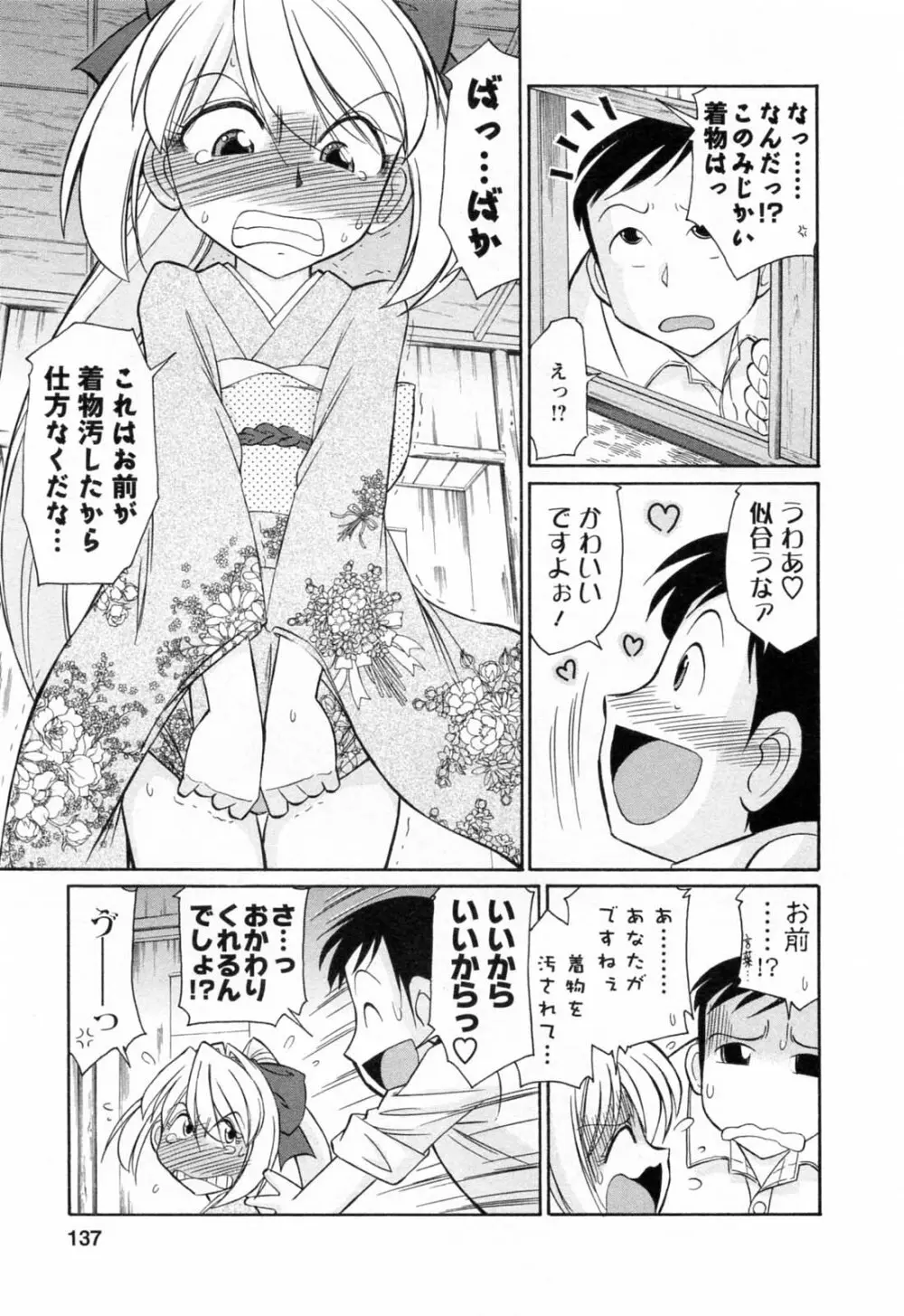 Choice 第02巻 Page.139