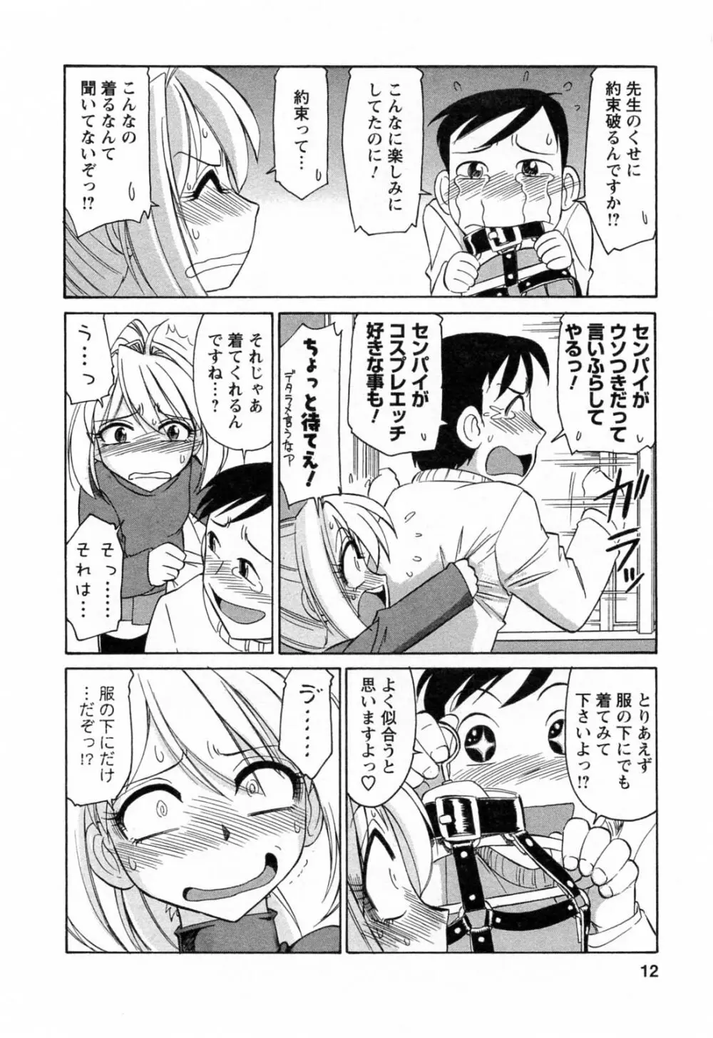 Choice 第02巻 Page.14