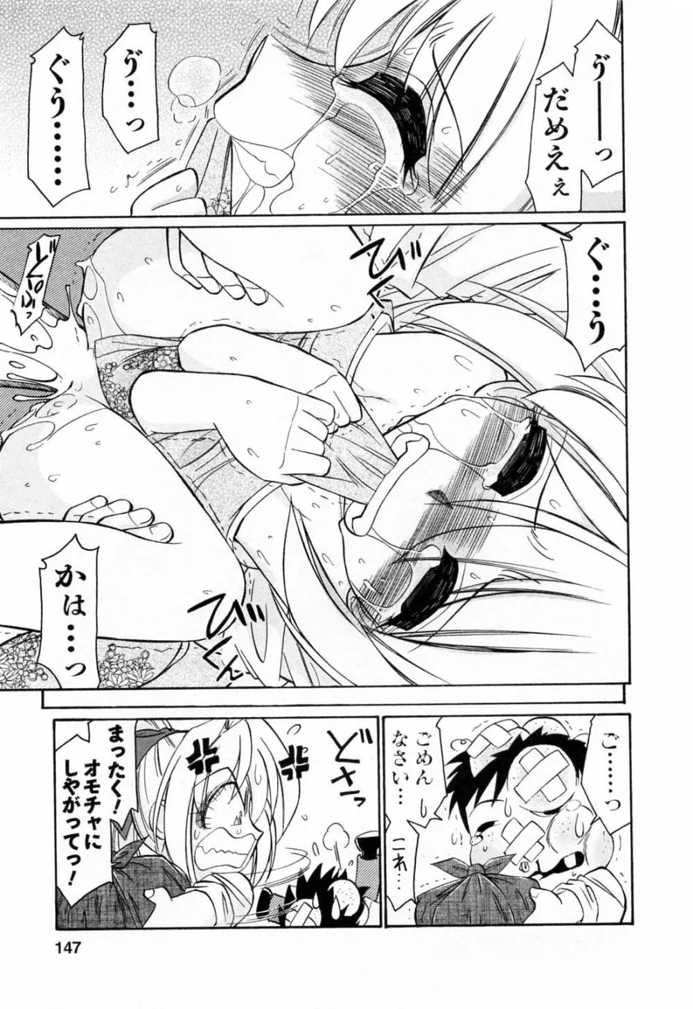 Choice 第02巻 Page.149