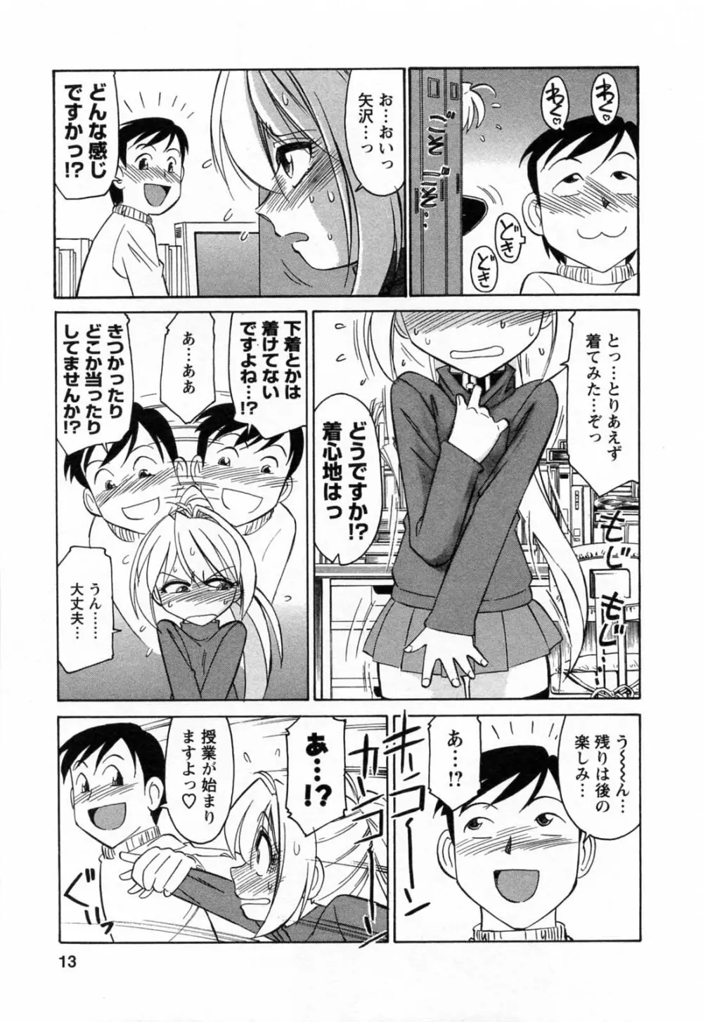 Choice 第02巻 Page.15