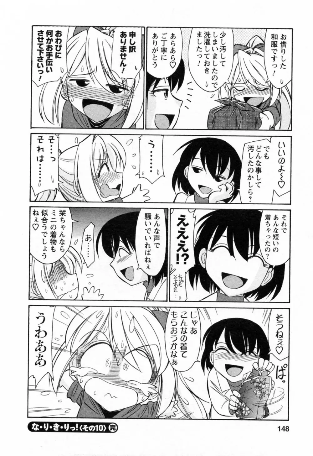 Choice 第02巻 Page.150