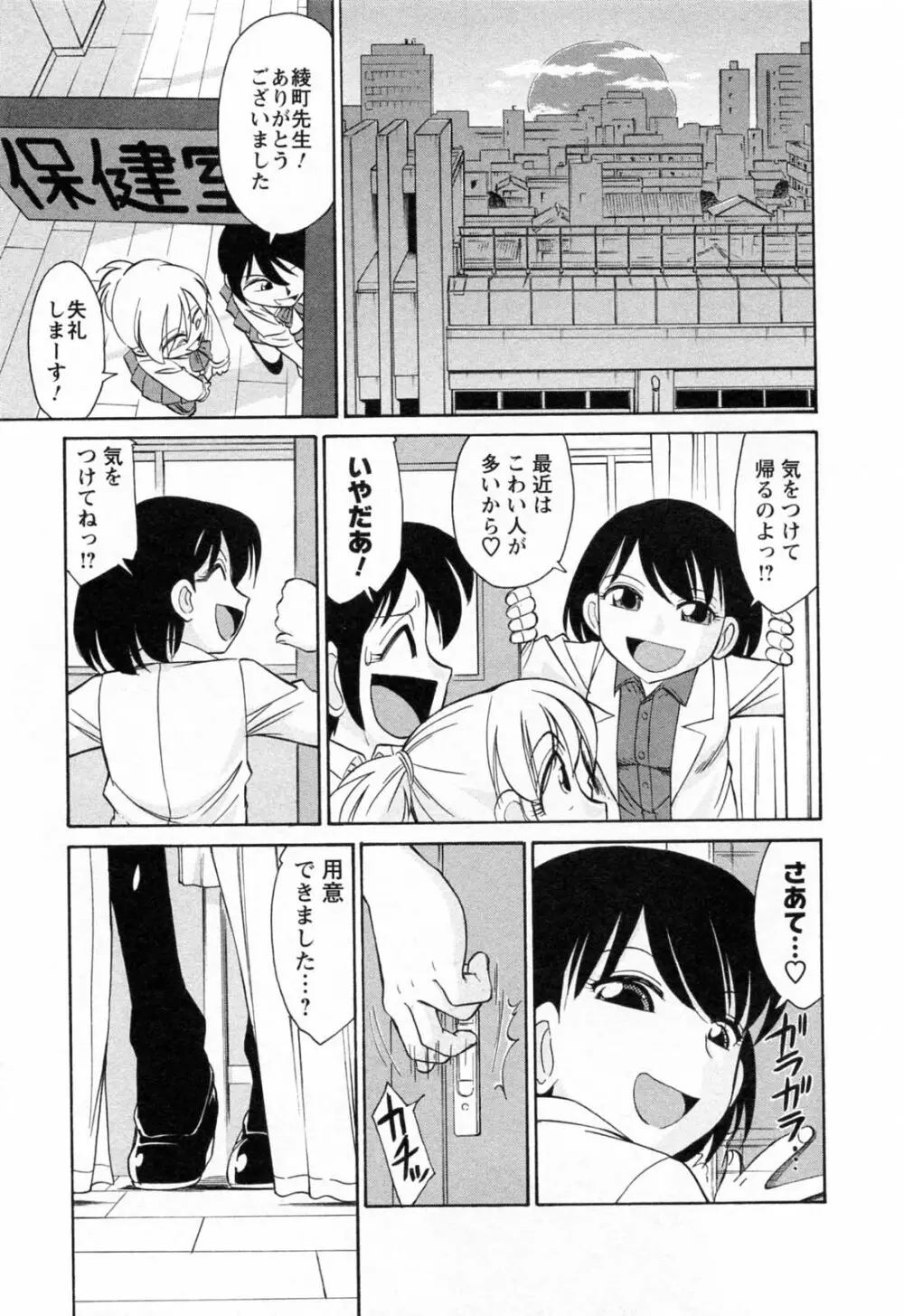 Choice 第02巻 Page.153