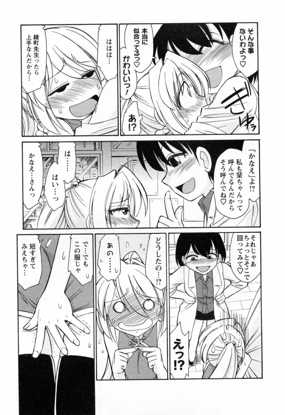 Choice 第02巻 Page.155