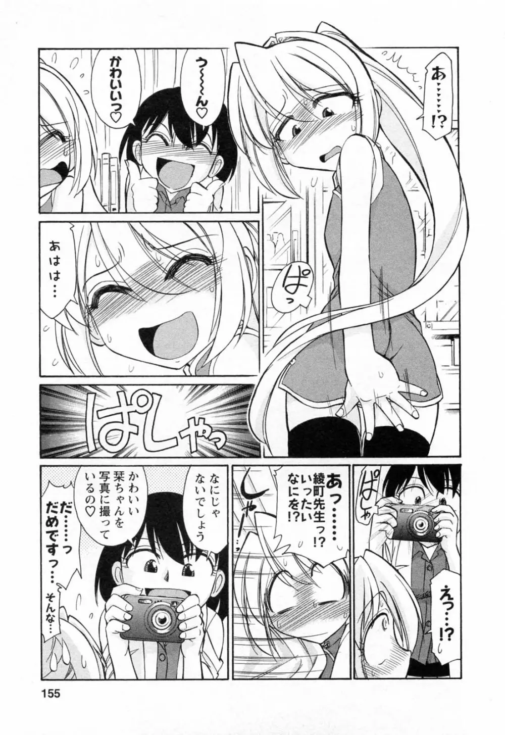 Choice 第02巻 Page.157