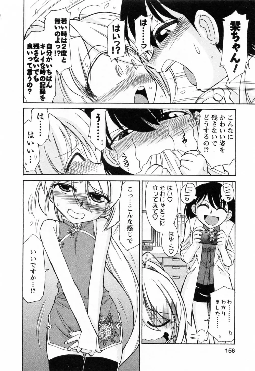 Choice 第02巻 Page.158