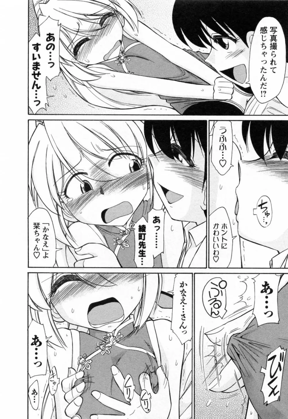 Choice 第02巻 Page.162