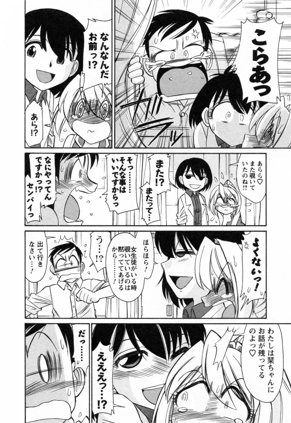 Choice 第02巻 Page.166