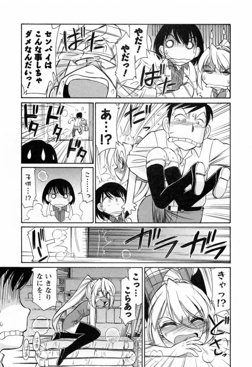 Choice 第02巻 Page.167