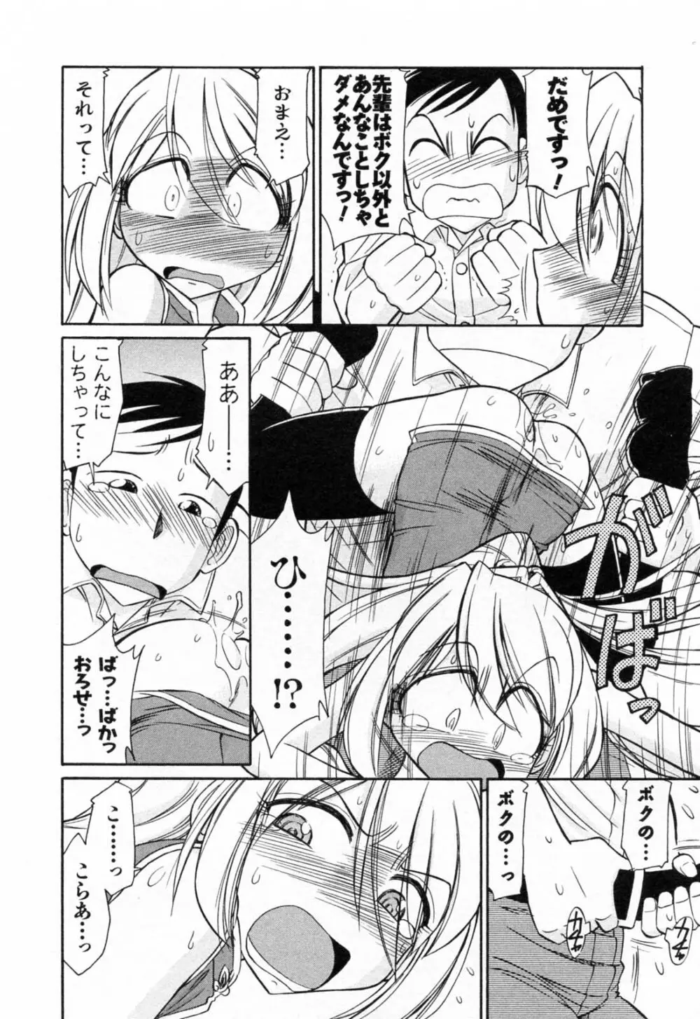 Choice 第02巻 Page.168