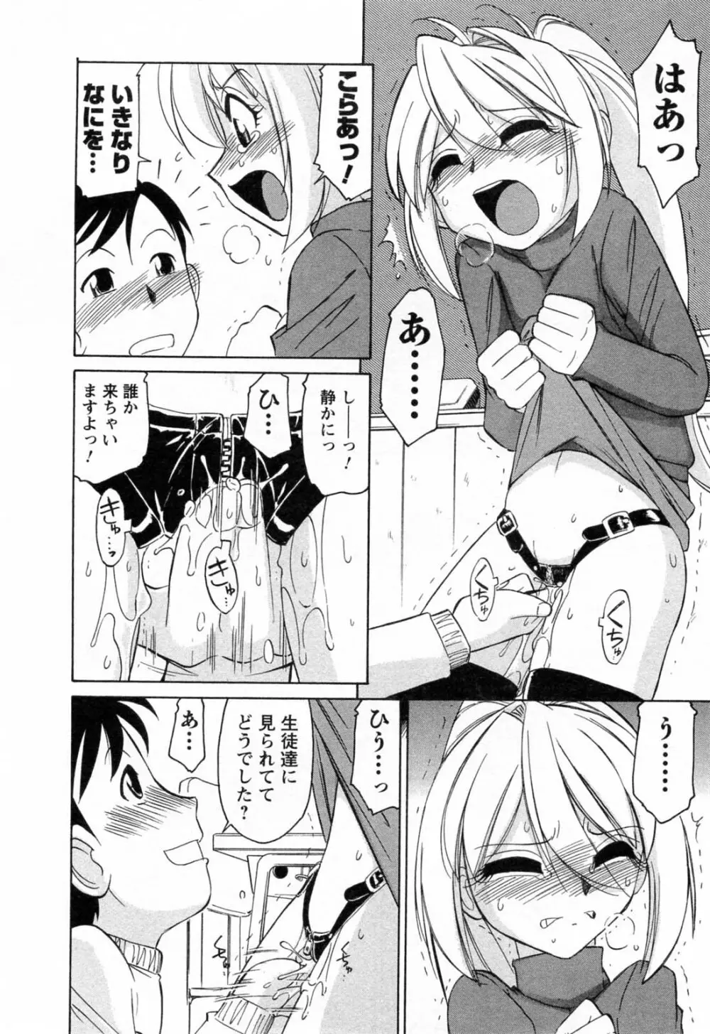 Choice 第02巻 Page.18