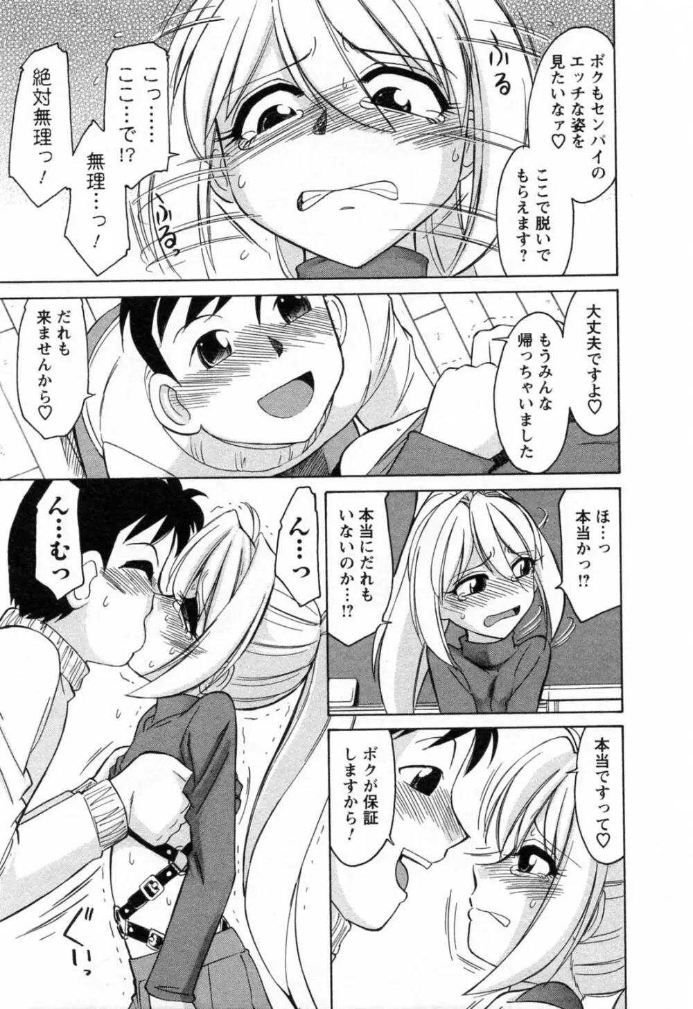 Choice 第02巻 Page.19