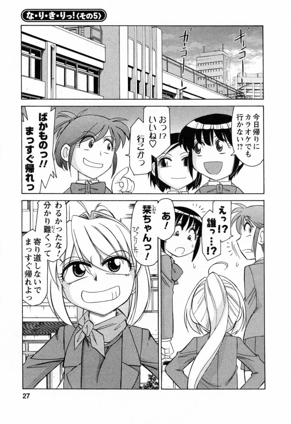 Choice 第02巻 Page.29