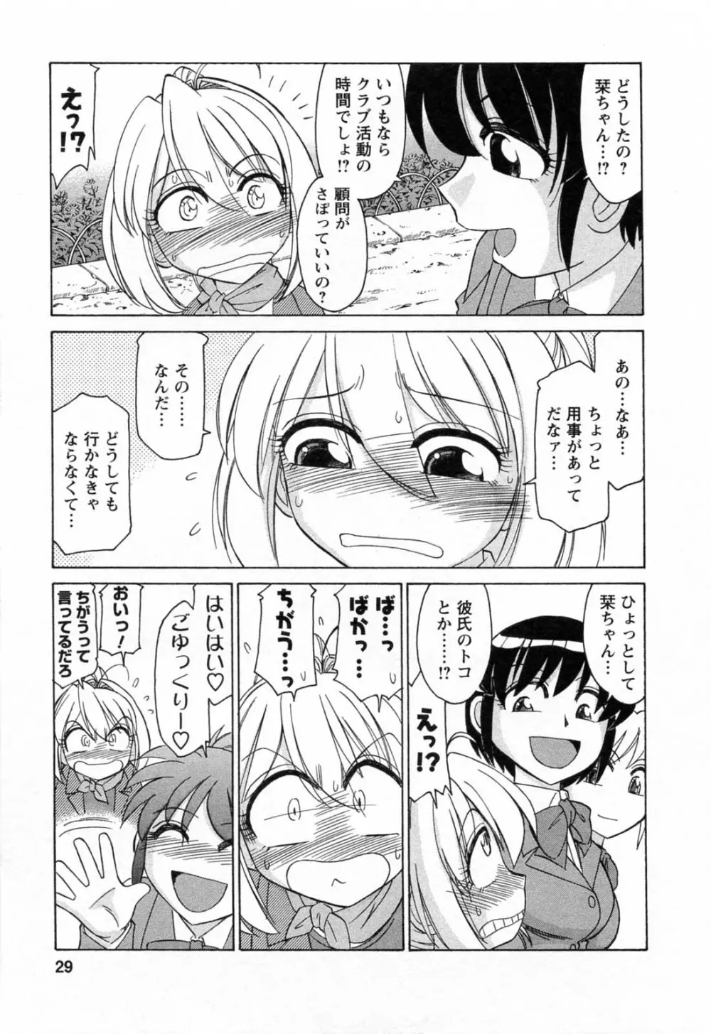 Choice 第02巻 Page.31