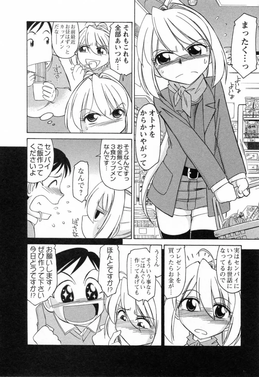 Choice 第02巻 Page.32