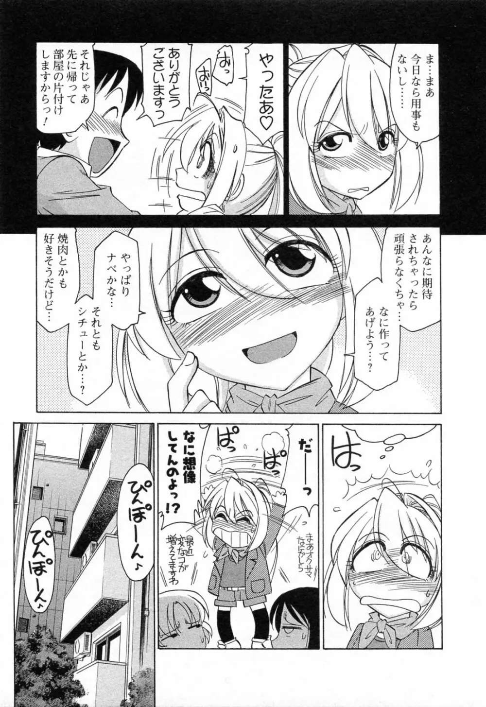 Choice 第02巻 Page.33