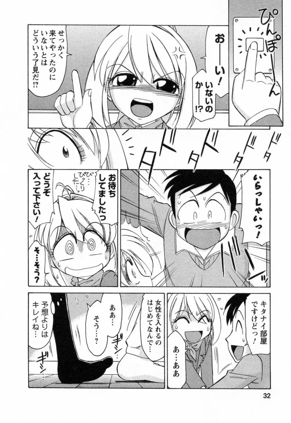 Choice 第02巻 Page.34