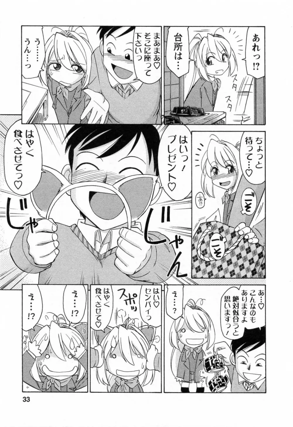 Choice 第02巻 Page.35