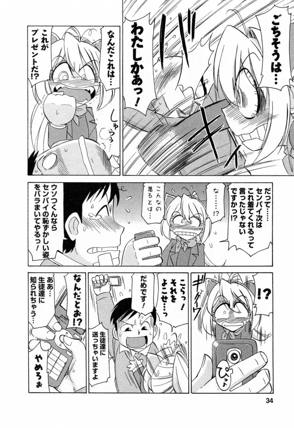 Choice 第02巻 Page.36