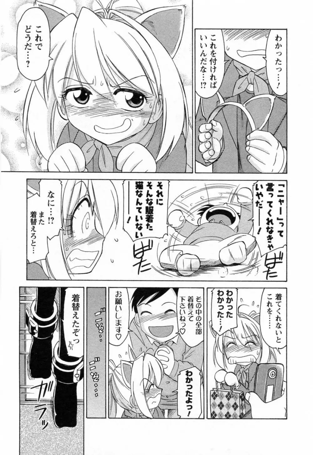 Choice 第02巻 Page.37