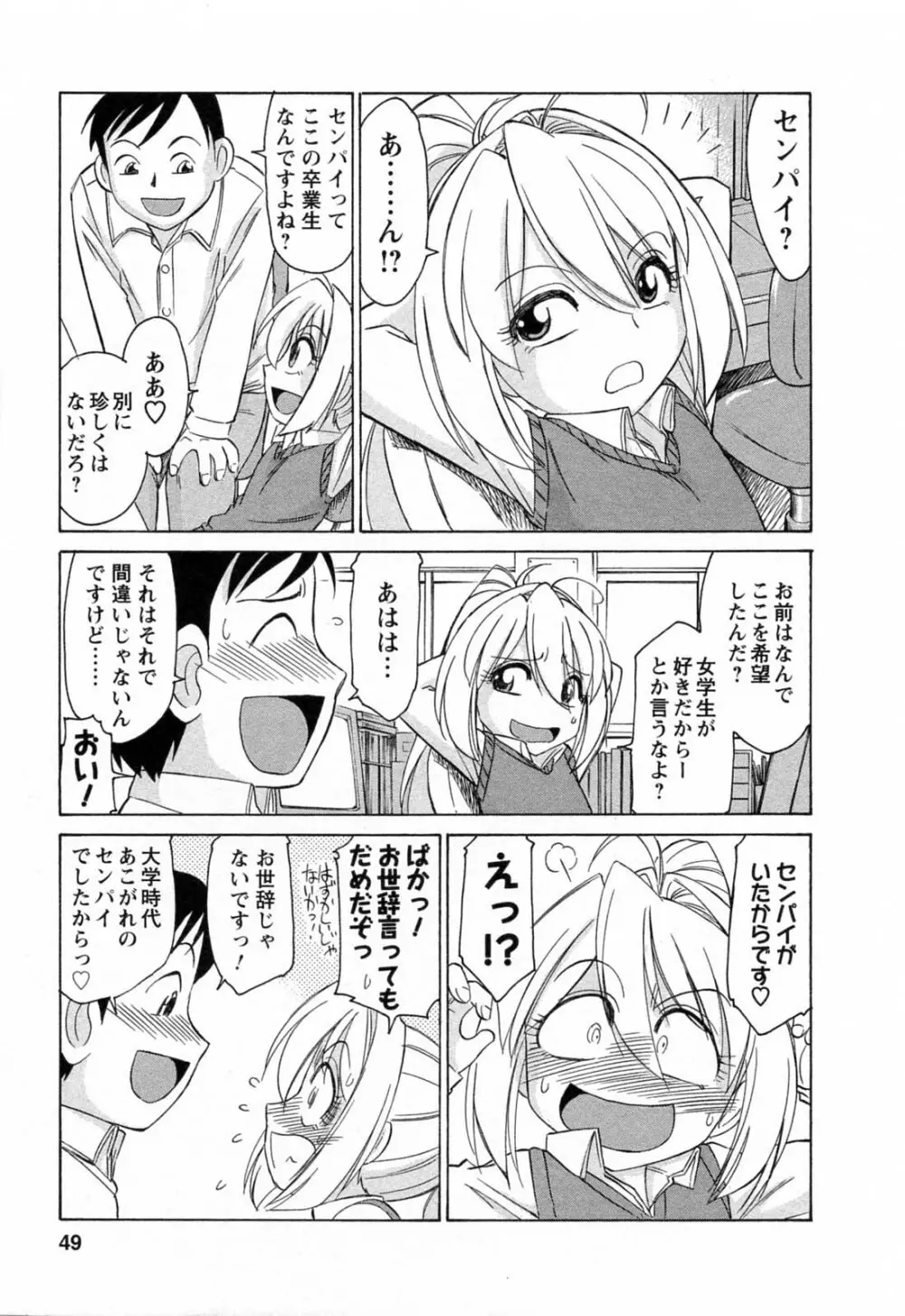 Choice 第02巻 Page.51