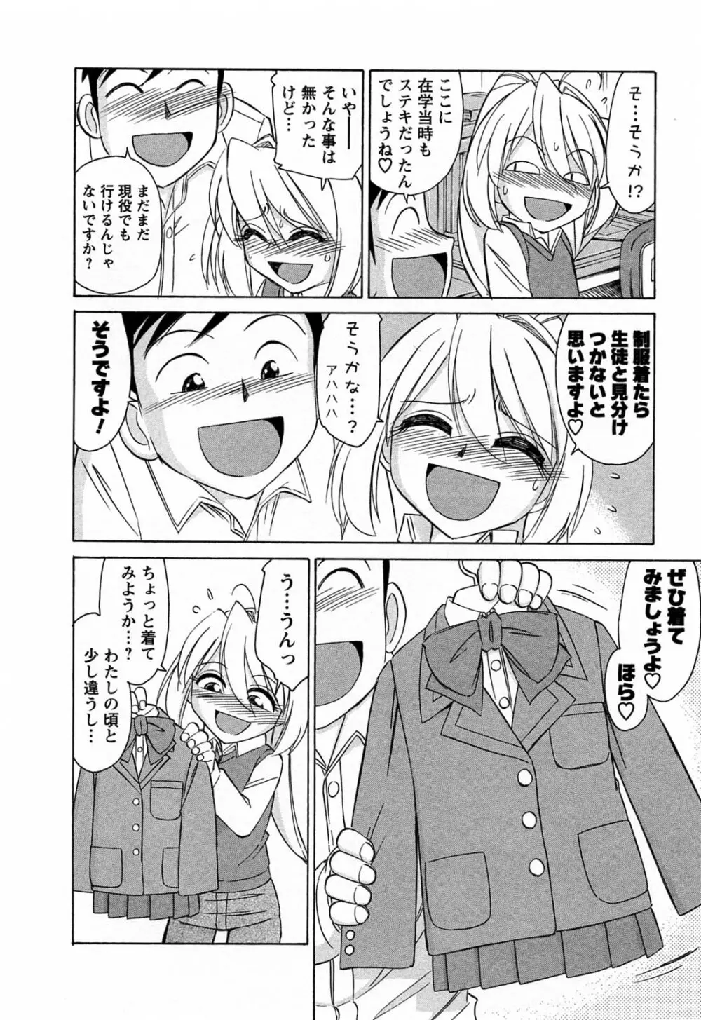 Choice 第02巻 Page.52