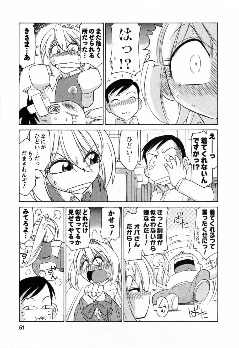 Choice 第02巻 Page.53