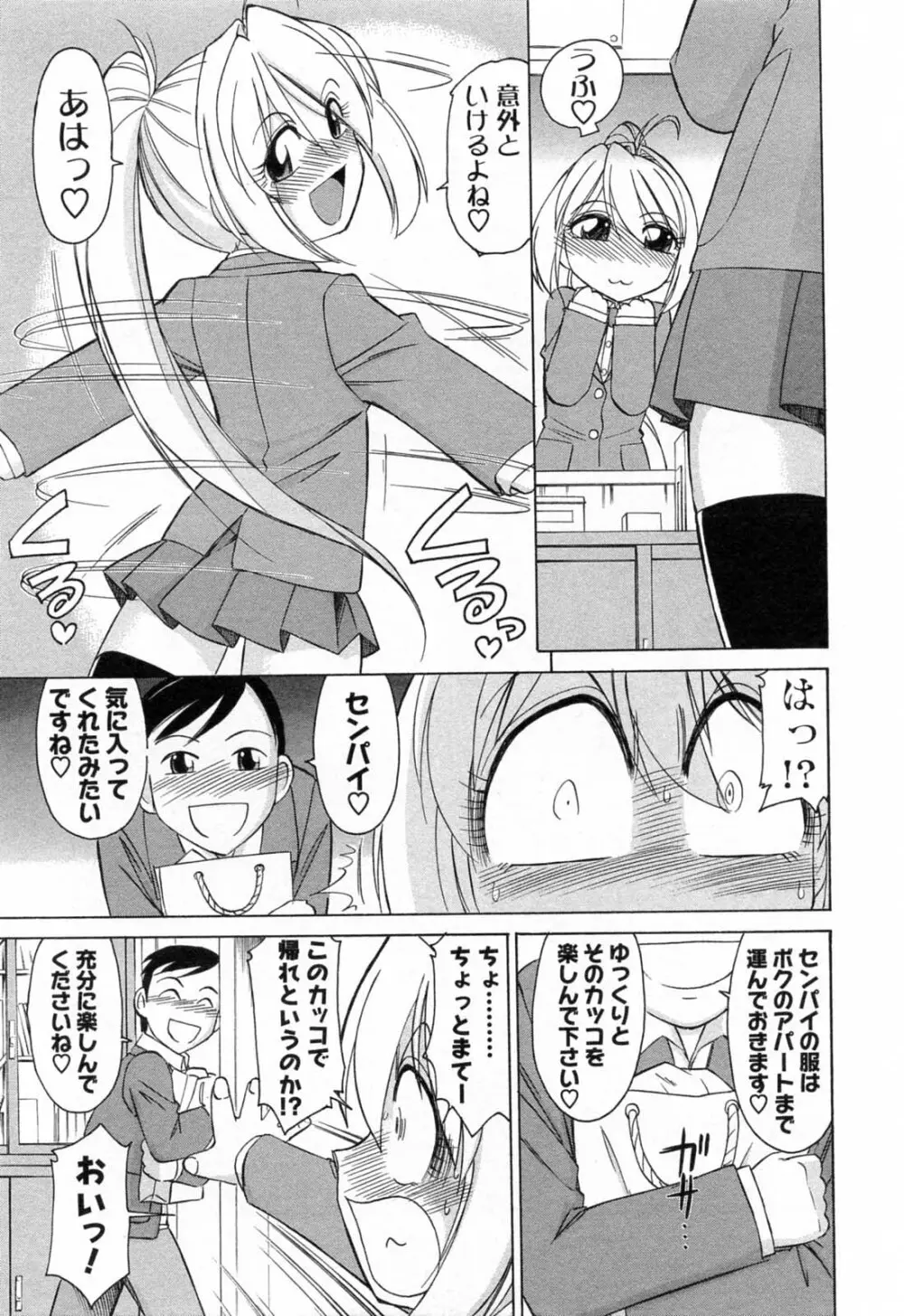 Choice 第02巻 Page.55