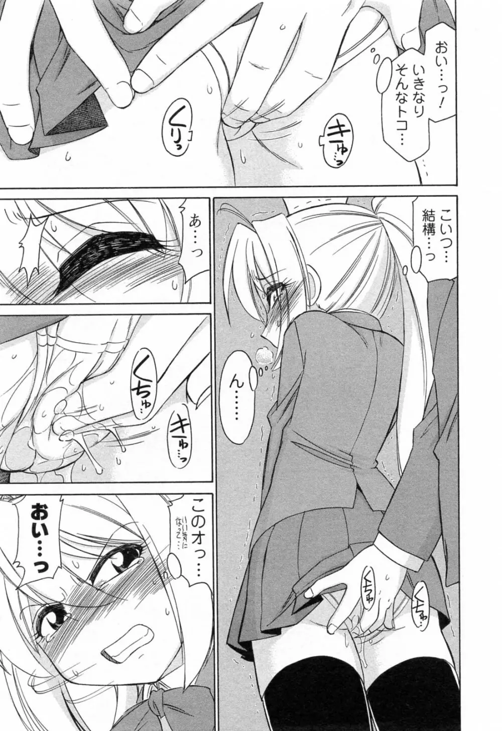 Choice 第02巻 Page.59