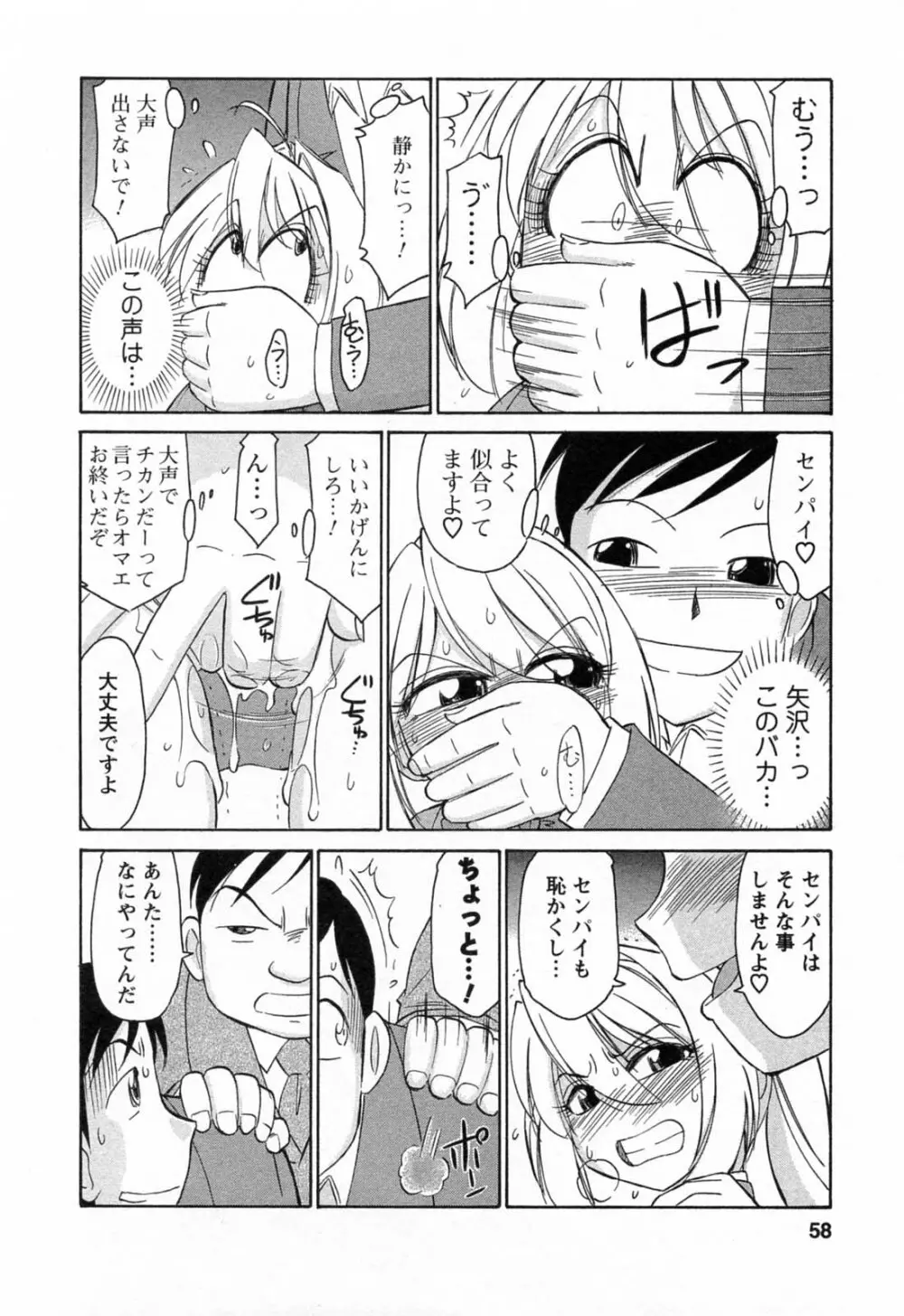 Choice 第02巻 Page.60