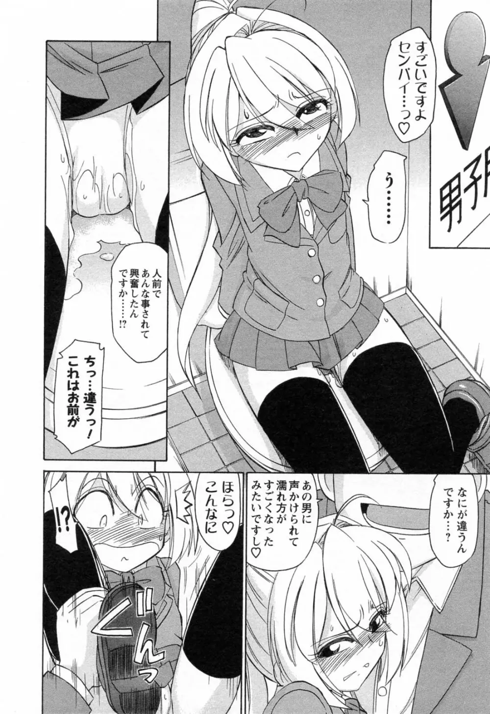 Choice 第02巻 Page.62