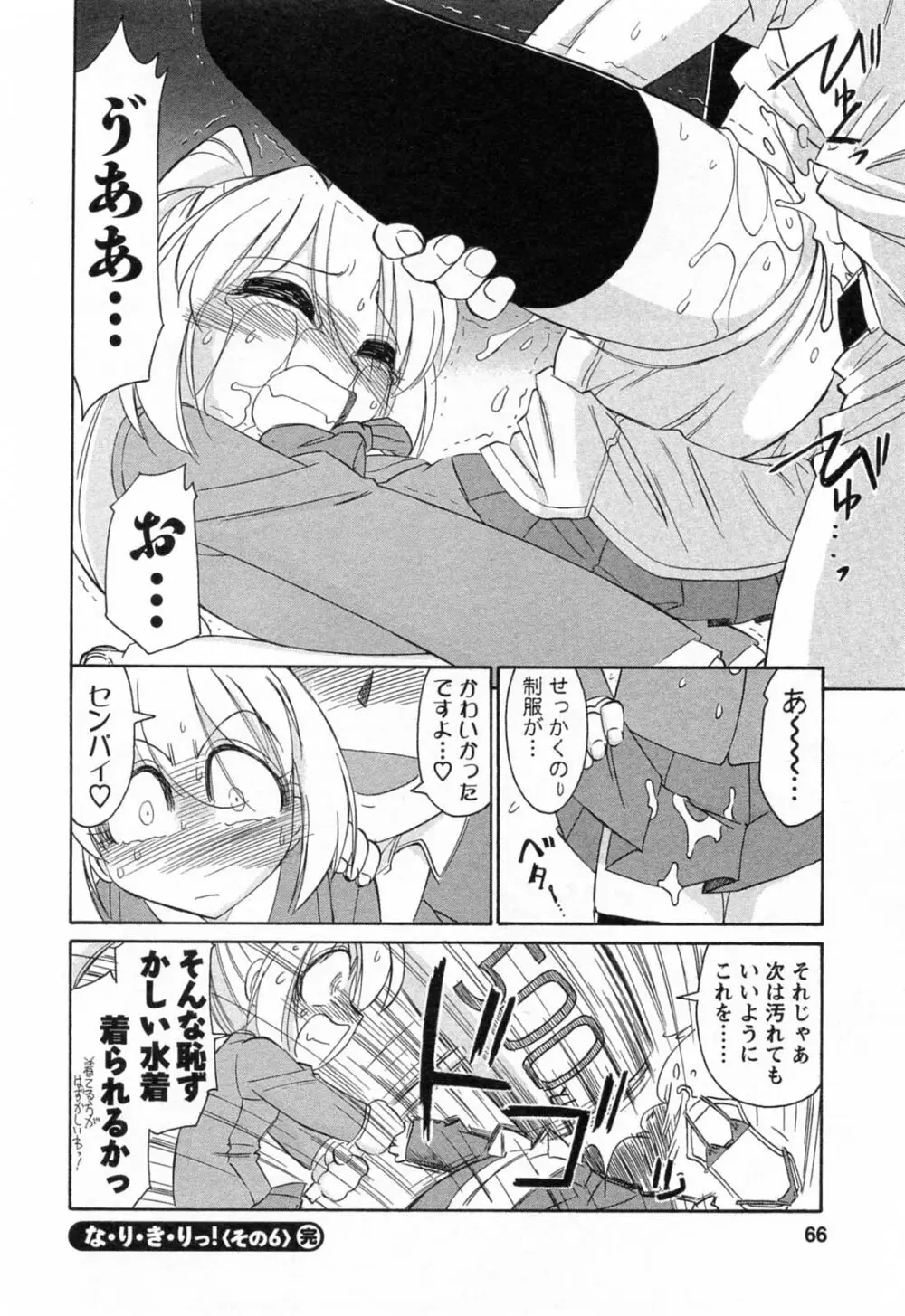 Choice 第02巻 Page.68