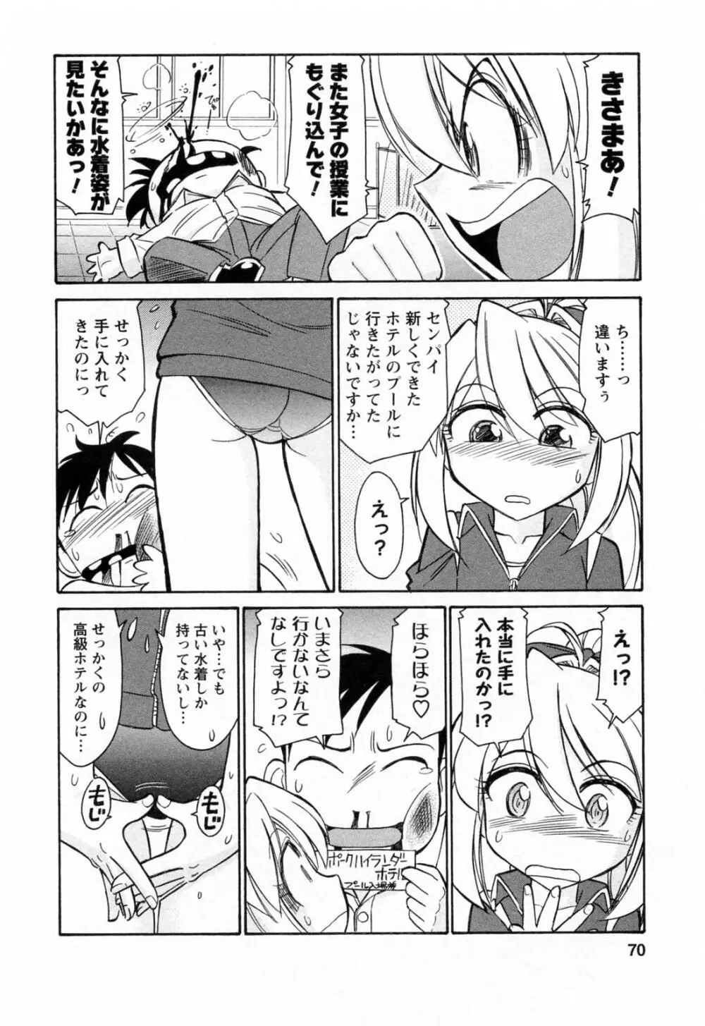 Choice 第02巻 Page.72