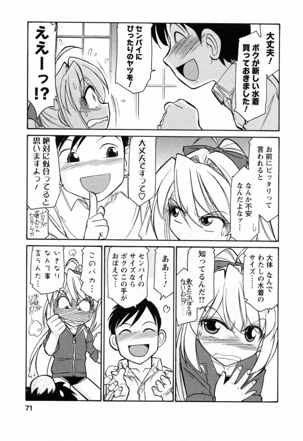 Choice 第02巻 Page.73