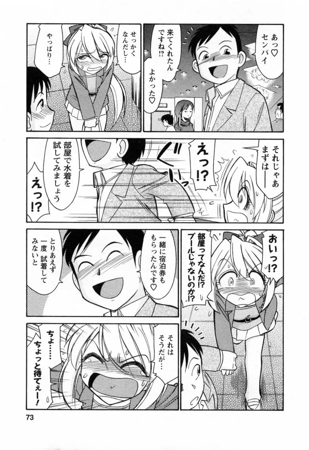 Choice 第02巻 Page.75