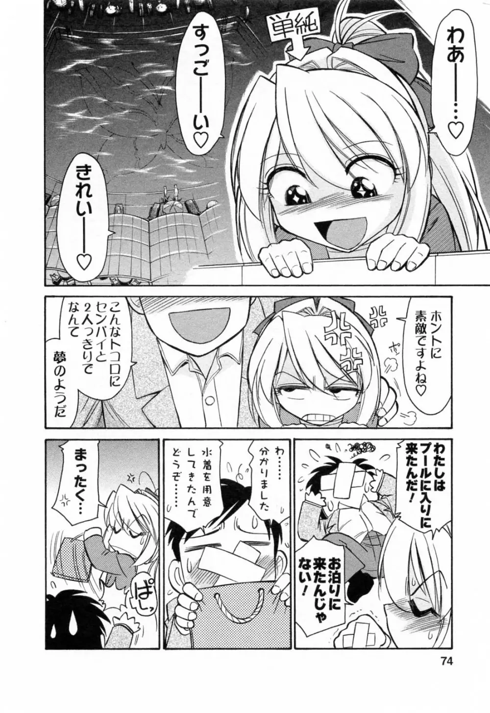 Choice 第02巻 Page.76